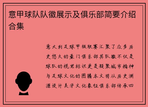意甲球队队徽展示及俱乐部简要介绍合集
